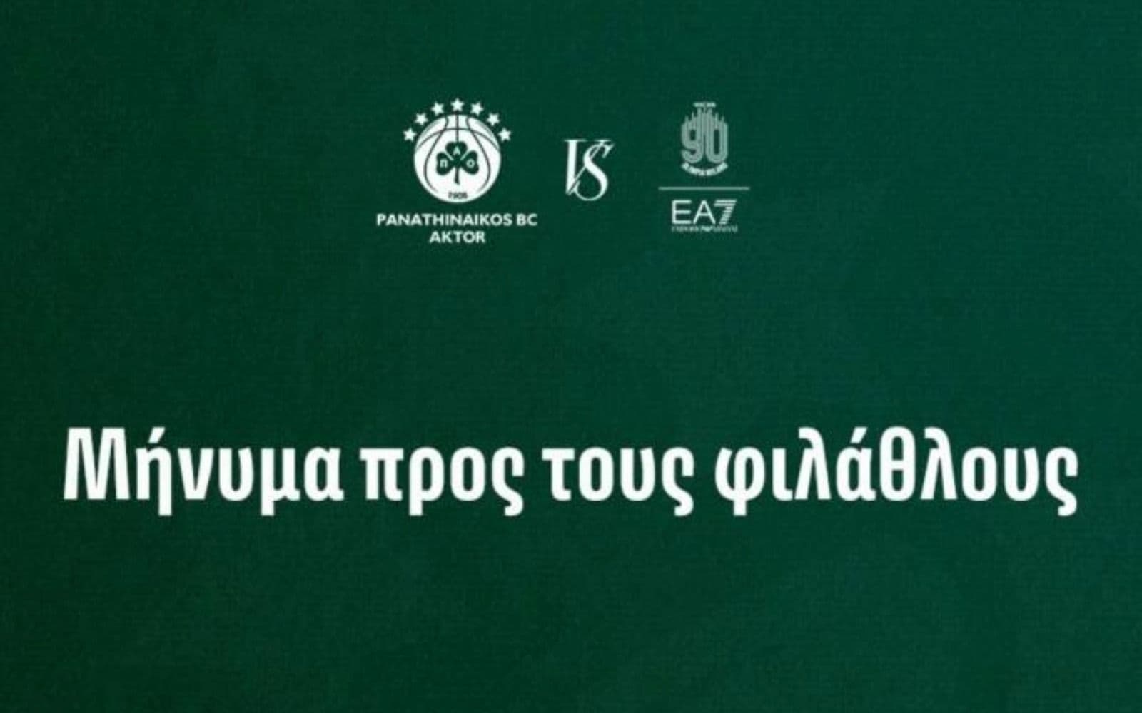 Παναθηναϊκός στους φίλους του ενόψει Αρμάνι: «Στηρίζουμε την ομάδα μόνο με τη φωνή»